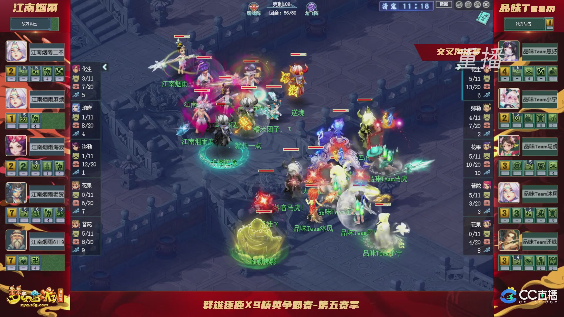 【重播】群雄逐鹿X9精英争霸赛-第五赛季正式赛