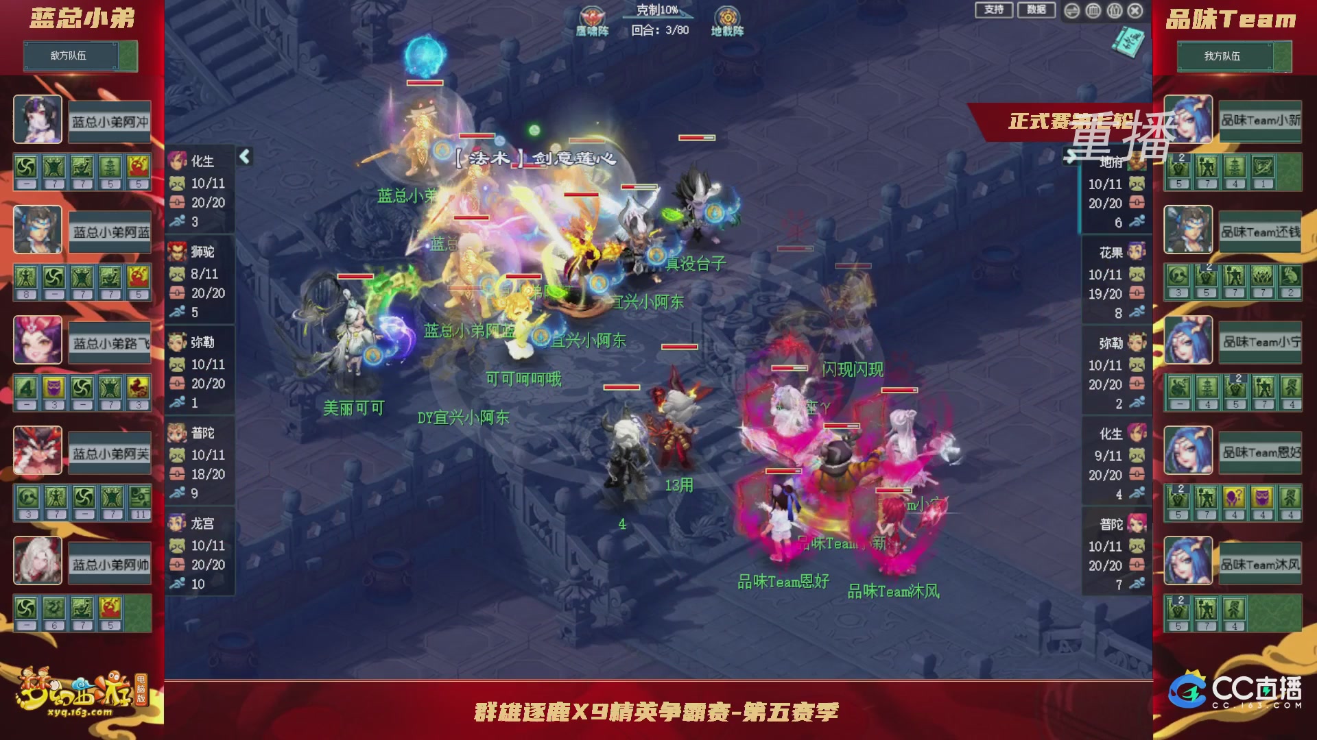 【重播】群雄逐鹿X9精英争霸赛-第五赛季正式赛