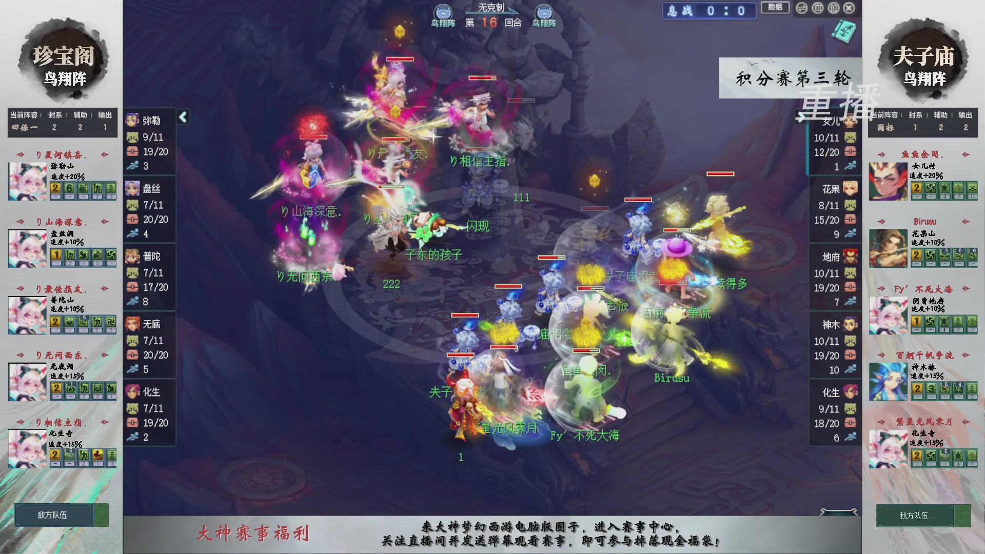 【重播】第241届武神坛-积分赛