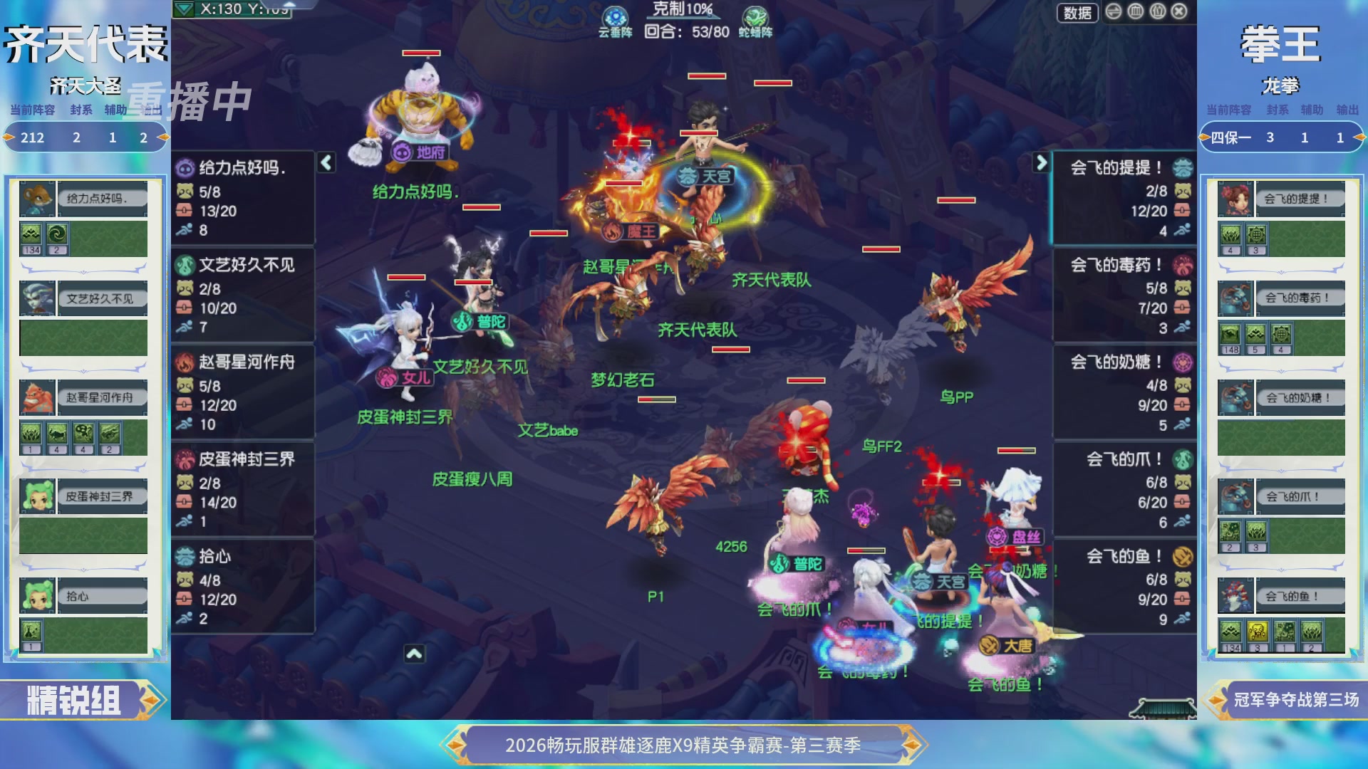 【重播】畅玩服群雄逐鹿X9精英争霸赛-第三赛季决赛