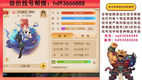 第一估价找号帮推  物价把控师让你买卖无