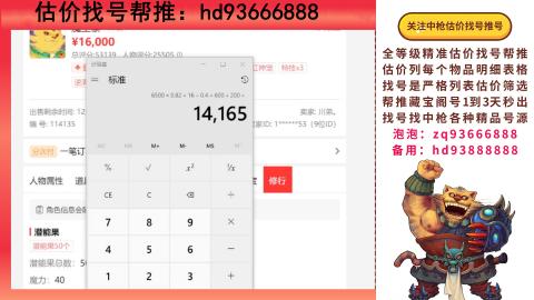 第一估价找号帮推  物价把控师让你买卖无