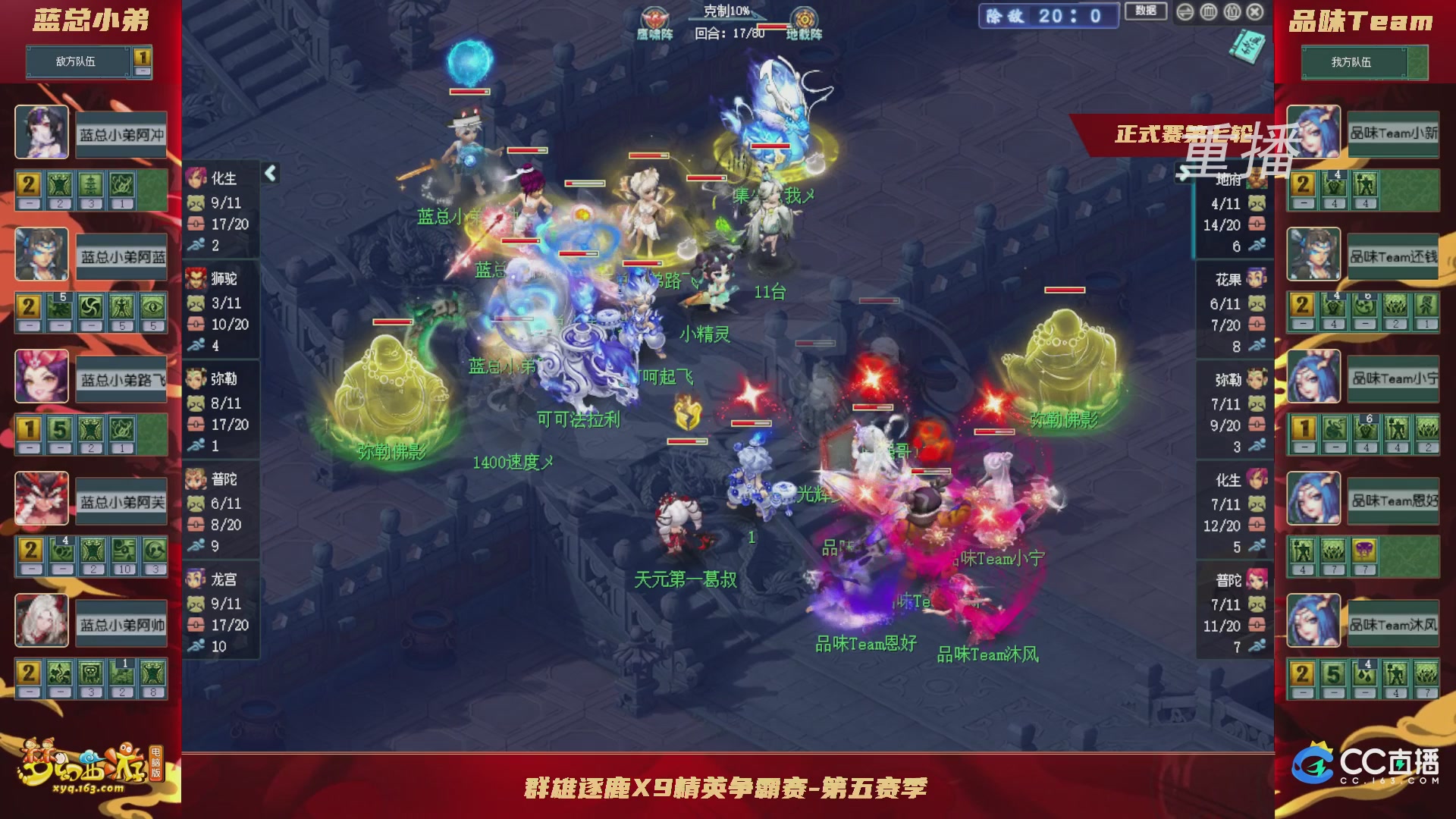 【重播】群雄逐鹿X9精英争霸赛-第五赛季正式赛