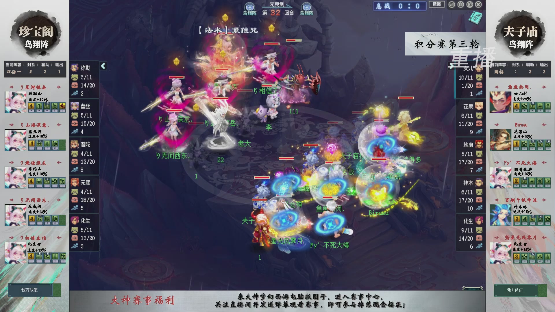 【重播】第241届武神坛-积分赛