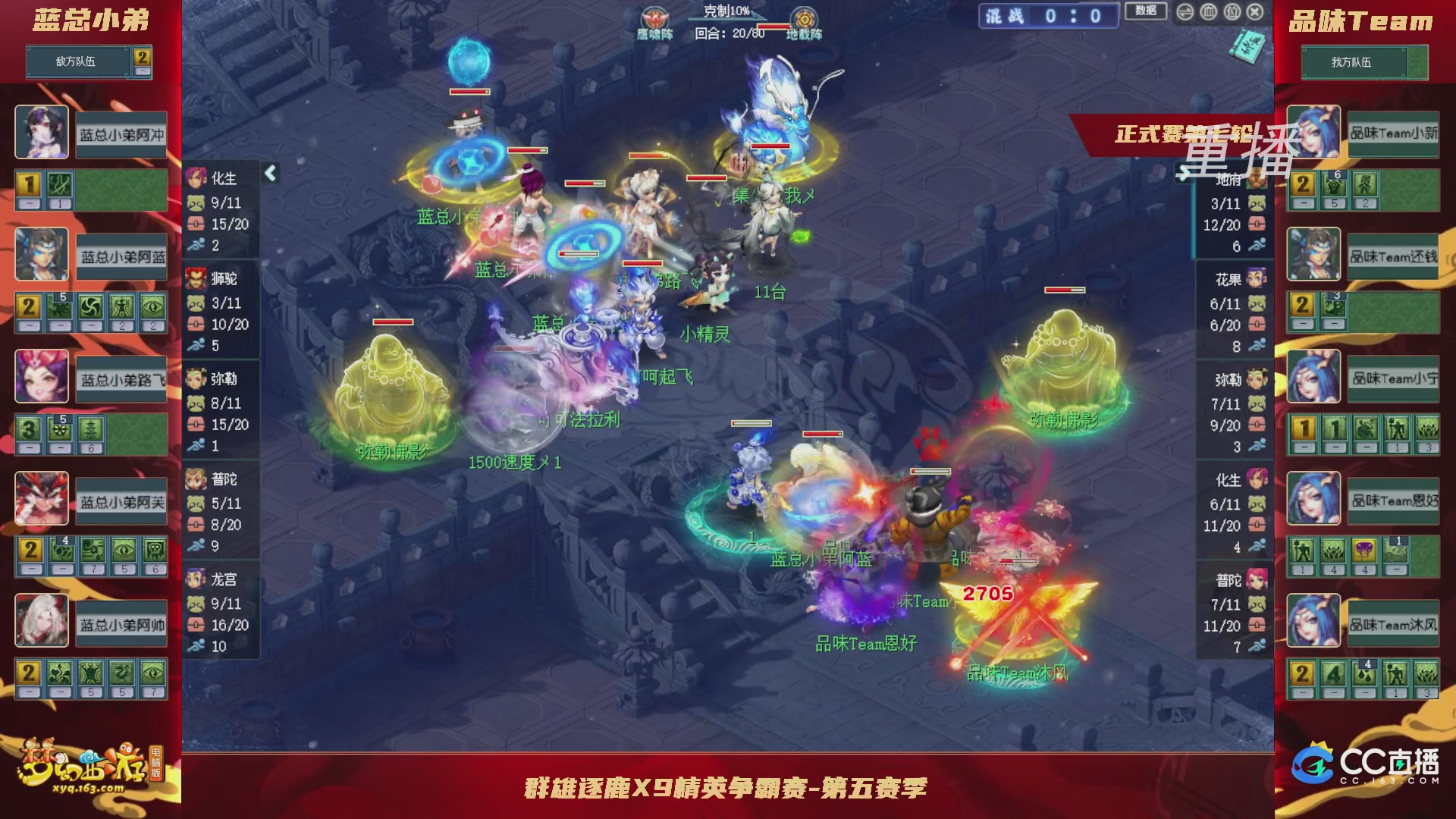 【重播】群雄逐鹿X9精英争霸赛-第五赛季正式赛