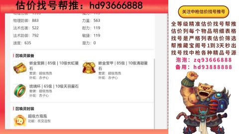 第一估价找号帮推  物价把控师让你买卖无