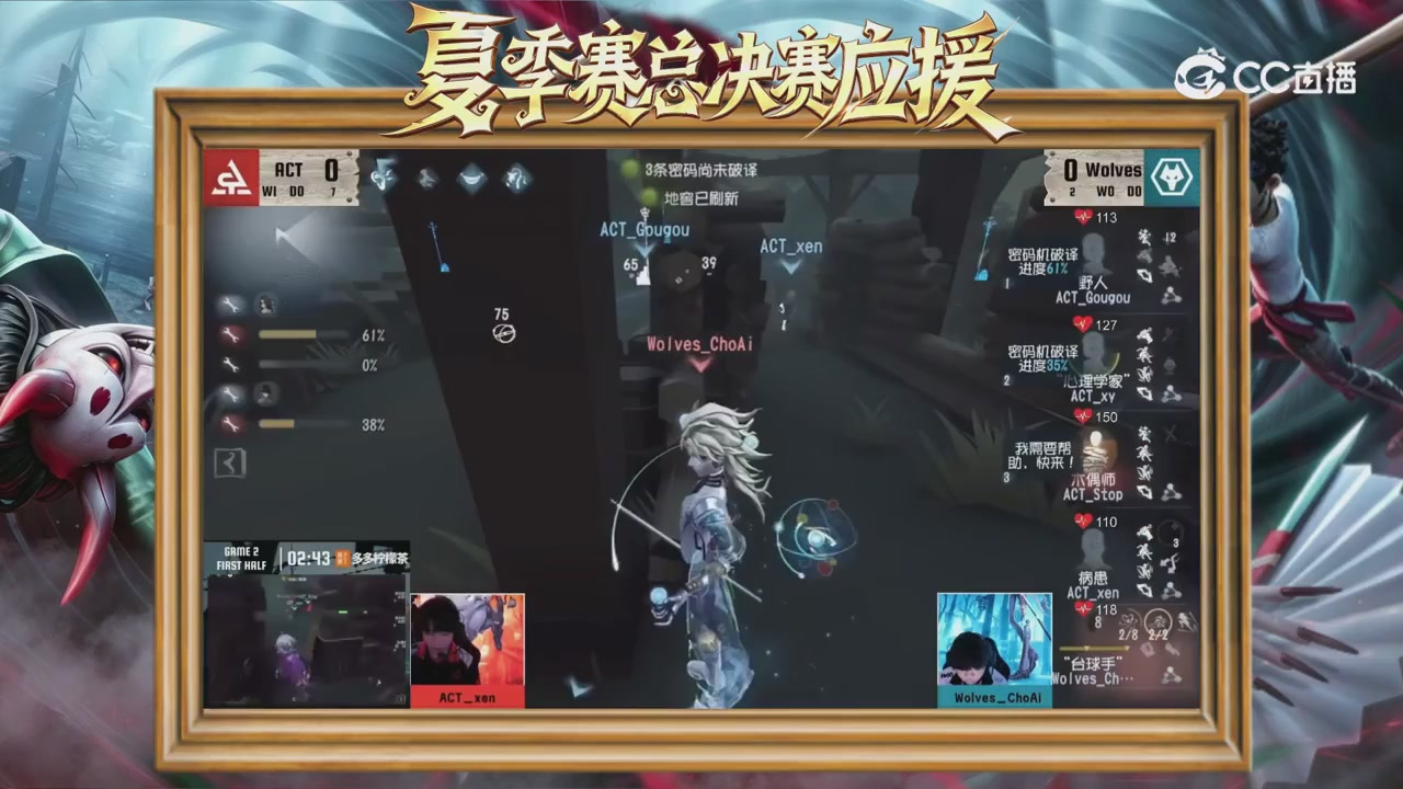第五人格《我的主队，决战盛夏！》应援直播