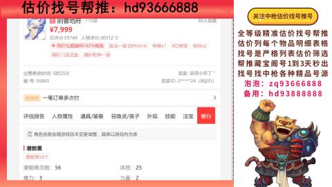 第一估价找号帮推  物价把控师让你买卖无