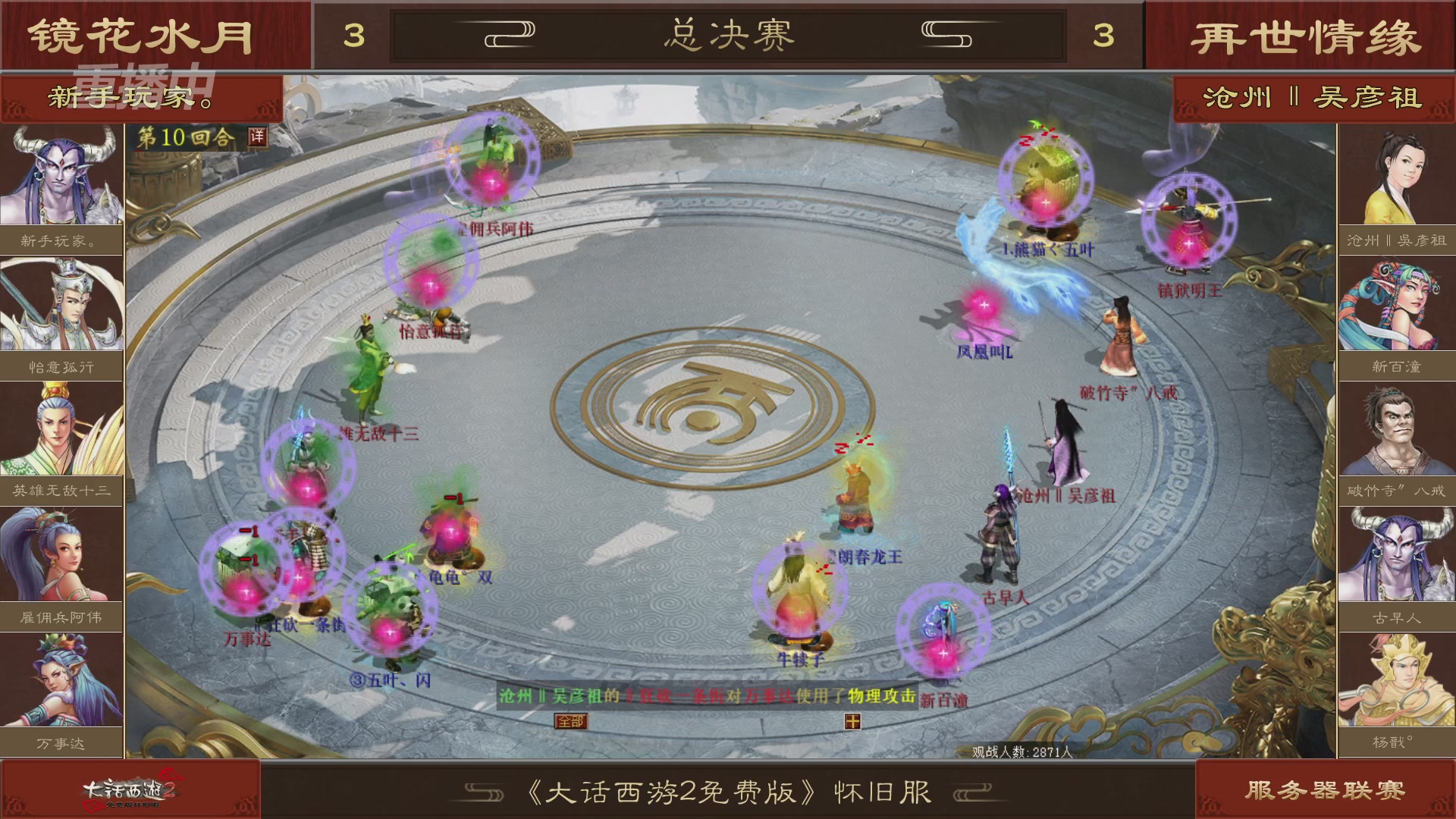【重播】《大话西游2免费版》怀旧服第八届服务器联赛