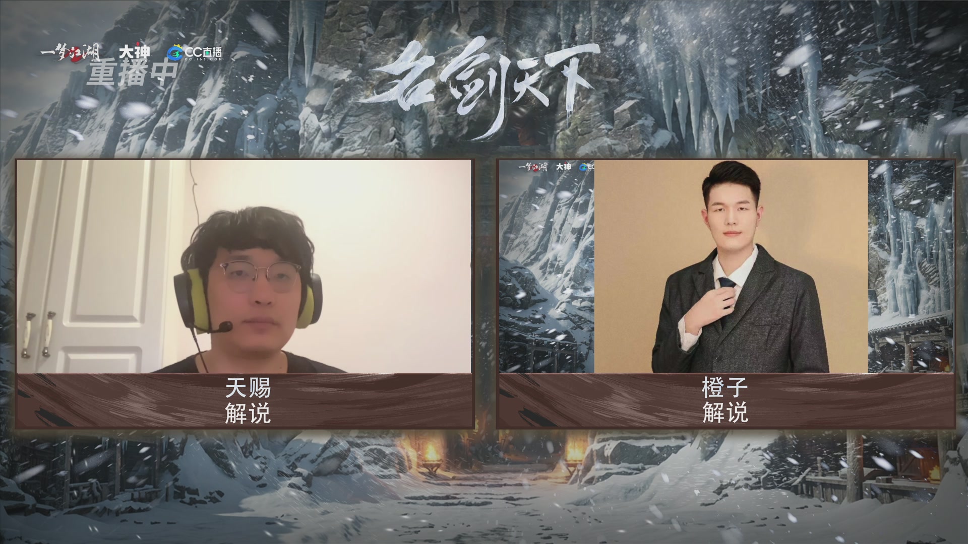 【重播】一梦江湖 第十九届名剑天下