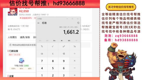 第一估价找号帮推  物价把控师让你买卖无