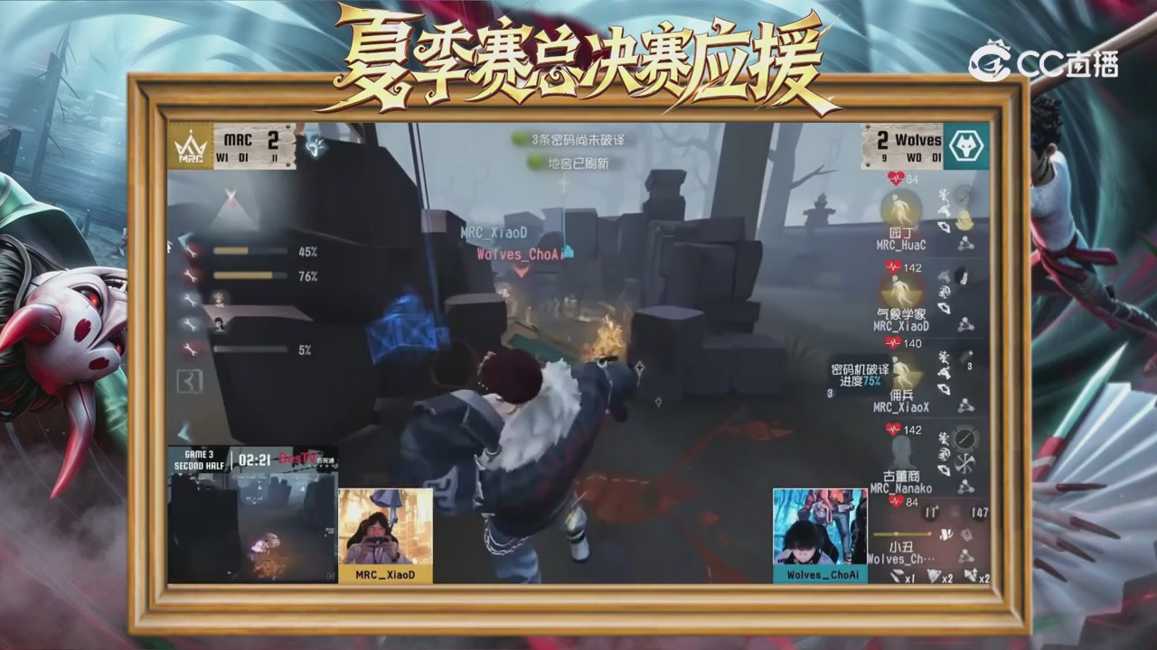 第五人格《我的主队，决战盛夏！》应援直播