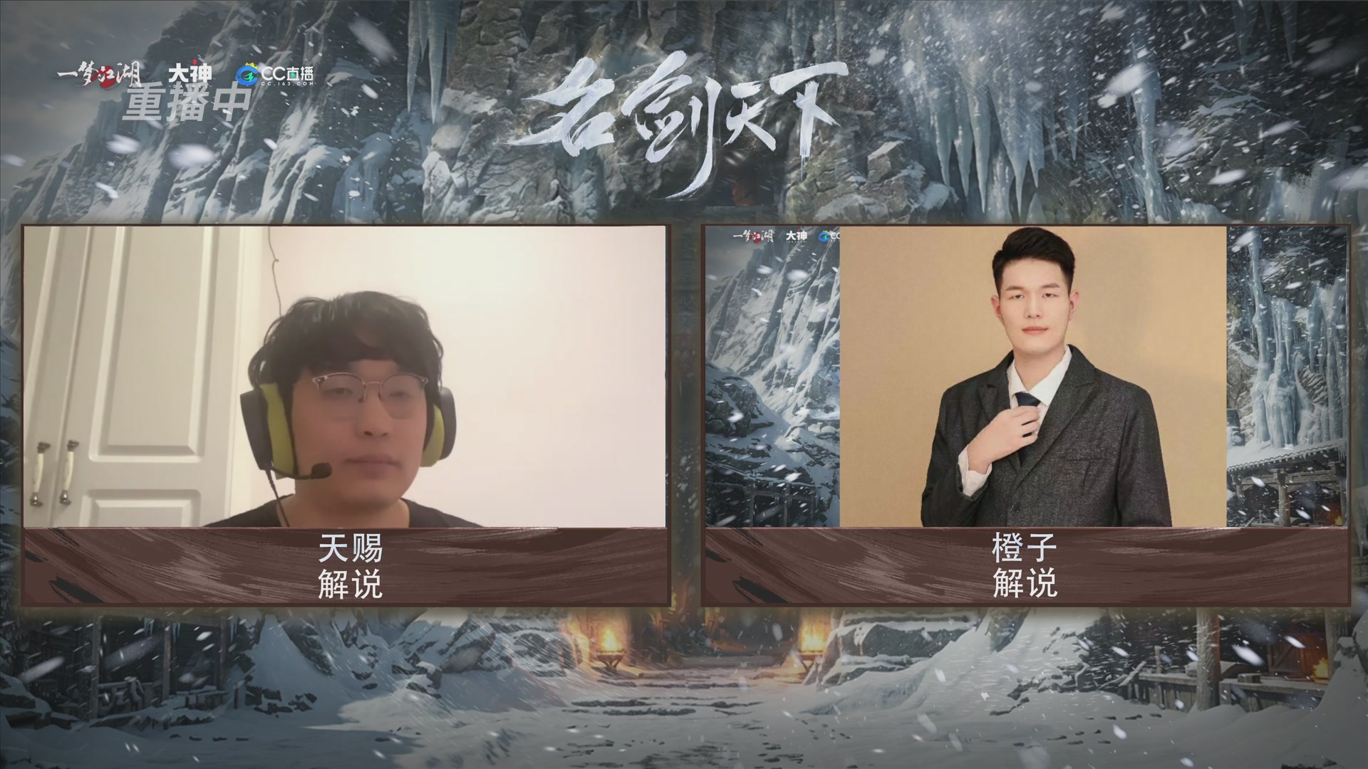 【重播】一梦江湖 第十九届名剑天下
