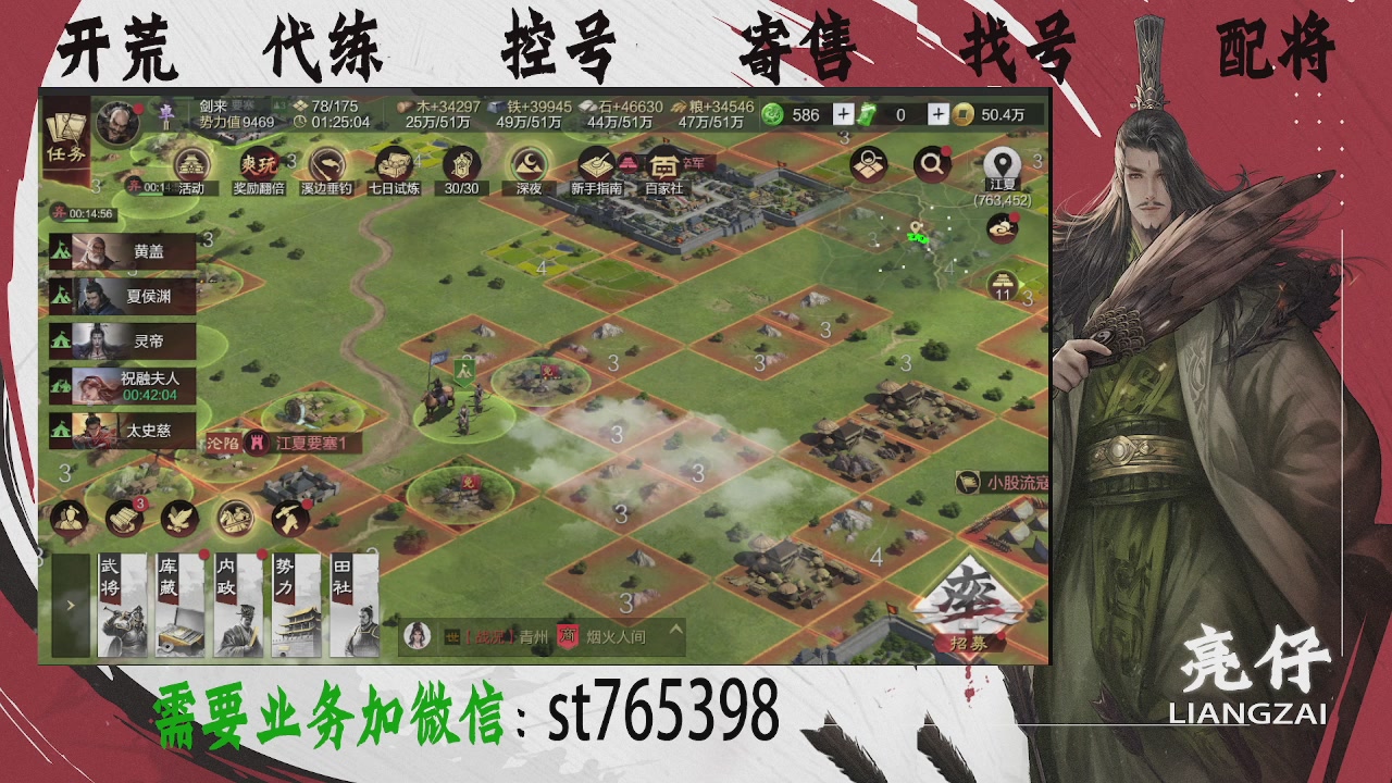 接开荒，控号，寄售，找号