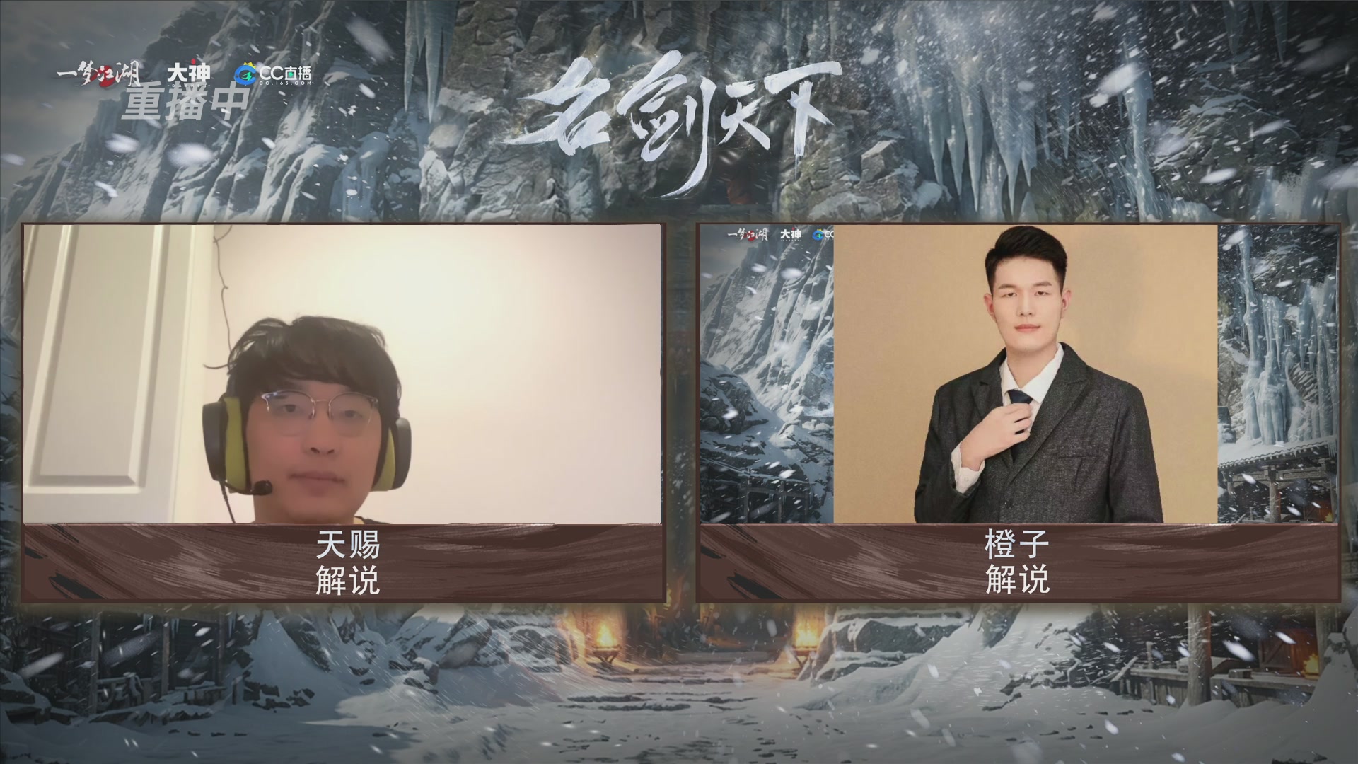 【重播】一梦江湖 第十九届名剑天下