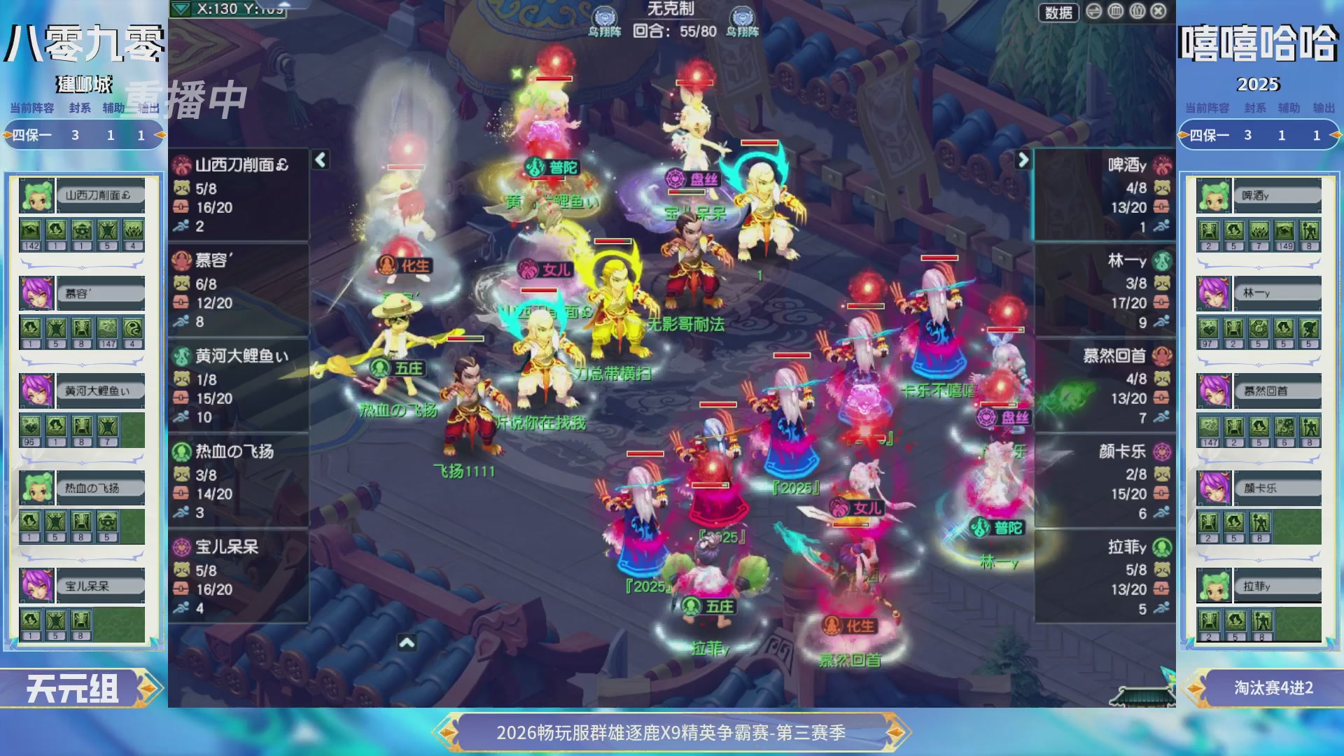 【重播】畅玩服群雄逐鹿X9精英争霸赛-第三赛季决赛