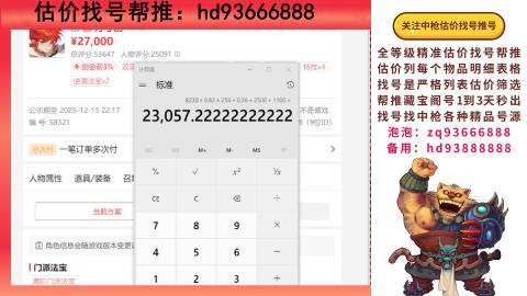 第一估价找号帮推  物价把控师让你买卖无