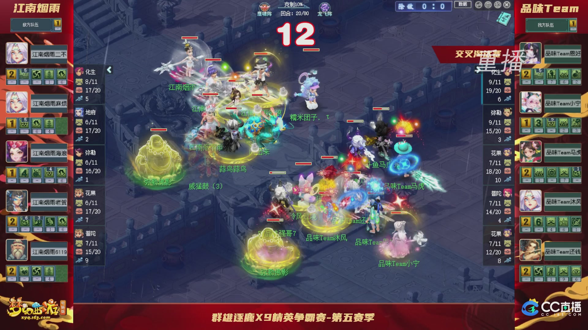 【重播】群雄逐鹿X9精英争霸赛-第五赛季正式赛