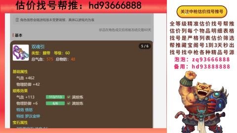 第一估价找号帮推  物价把控师让你买卖无