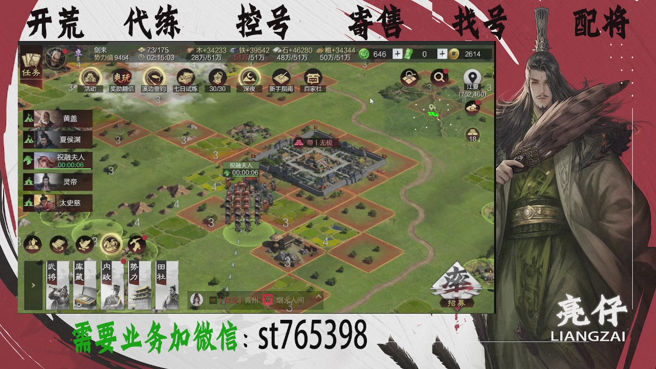 接开荒，控号，寄售，找号