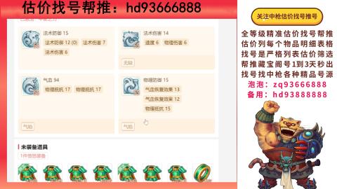 第一估价找号帮推  物价把控师让你买卖无