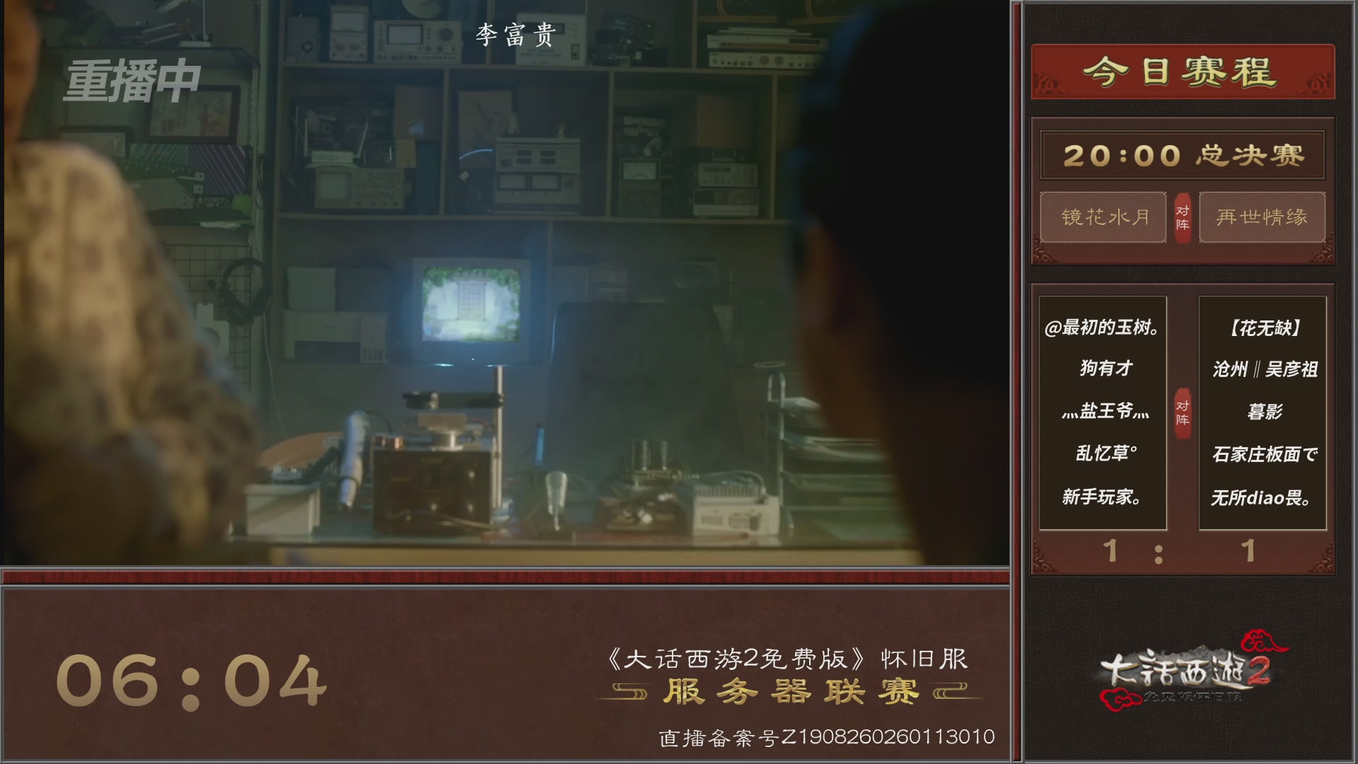 【重播】《大话西游2免费版》怀旧服第八届服务器联赛