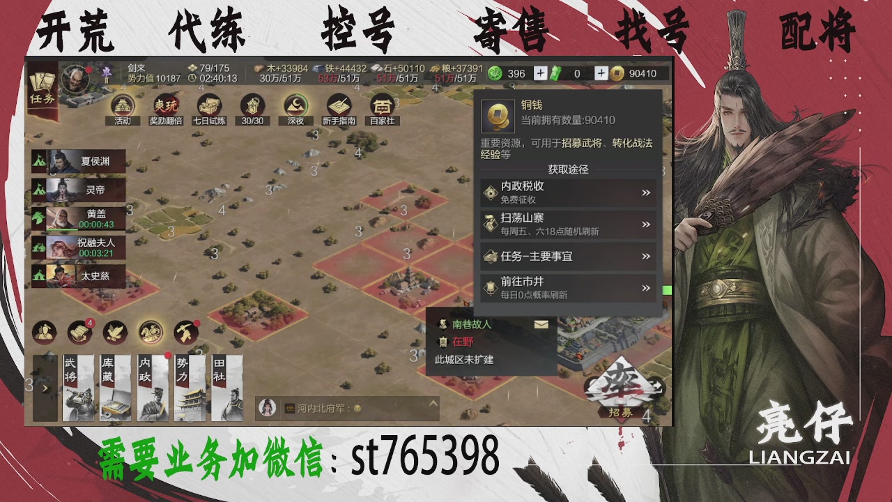 接开荒，控号，寄售，找号