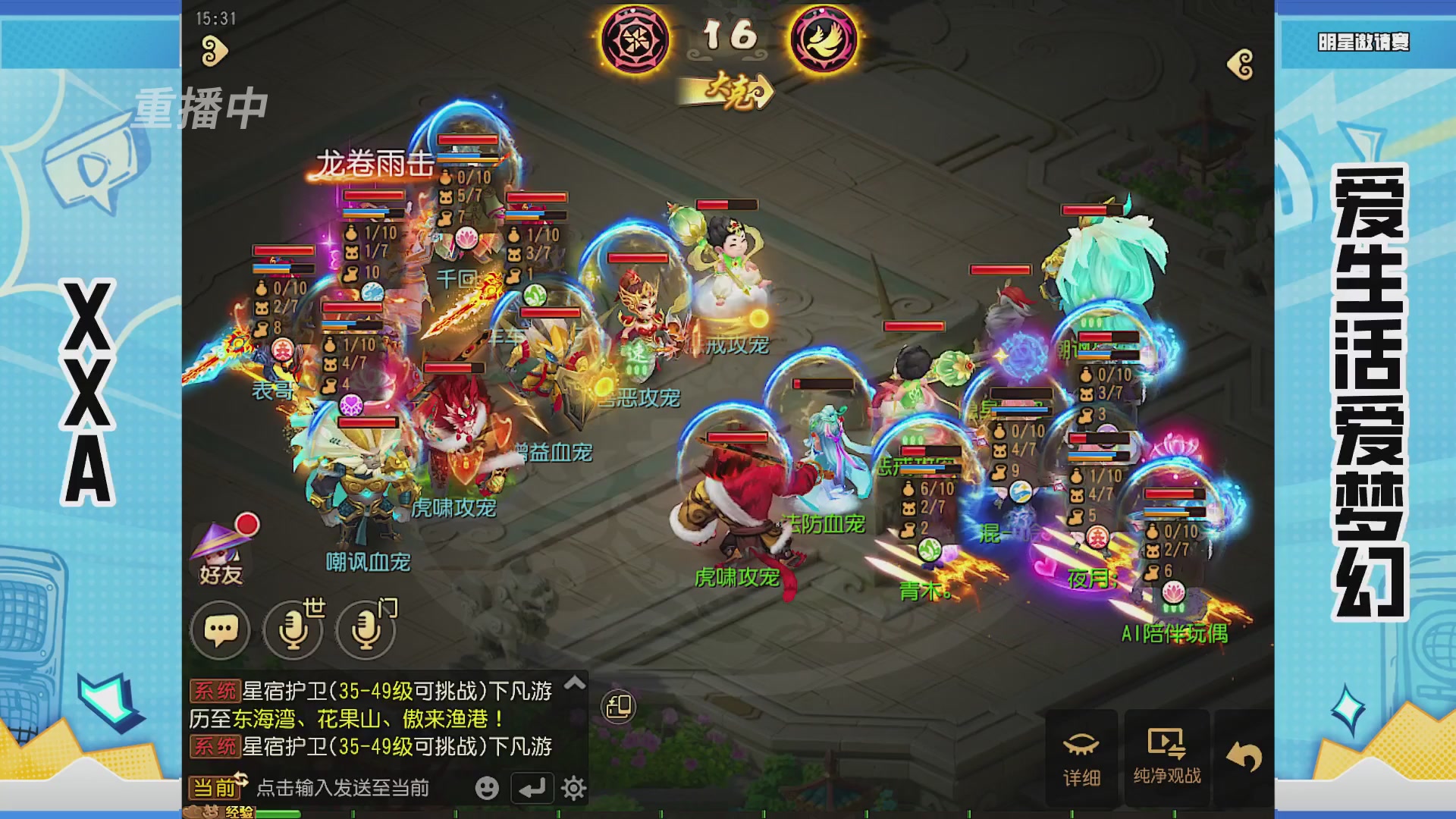 梦手明星邀请赛