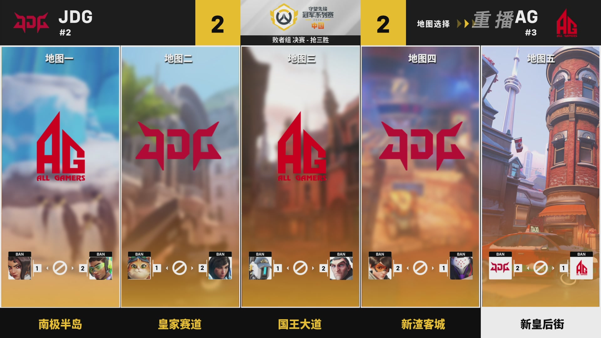 【重播】2026守望先锋冠军系列赛 S2季后赛D2