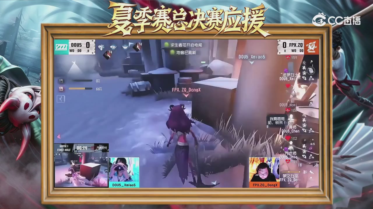 第五人格《我的主队，决战盛夏！》应援直播