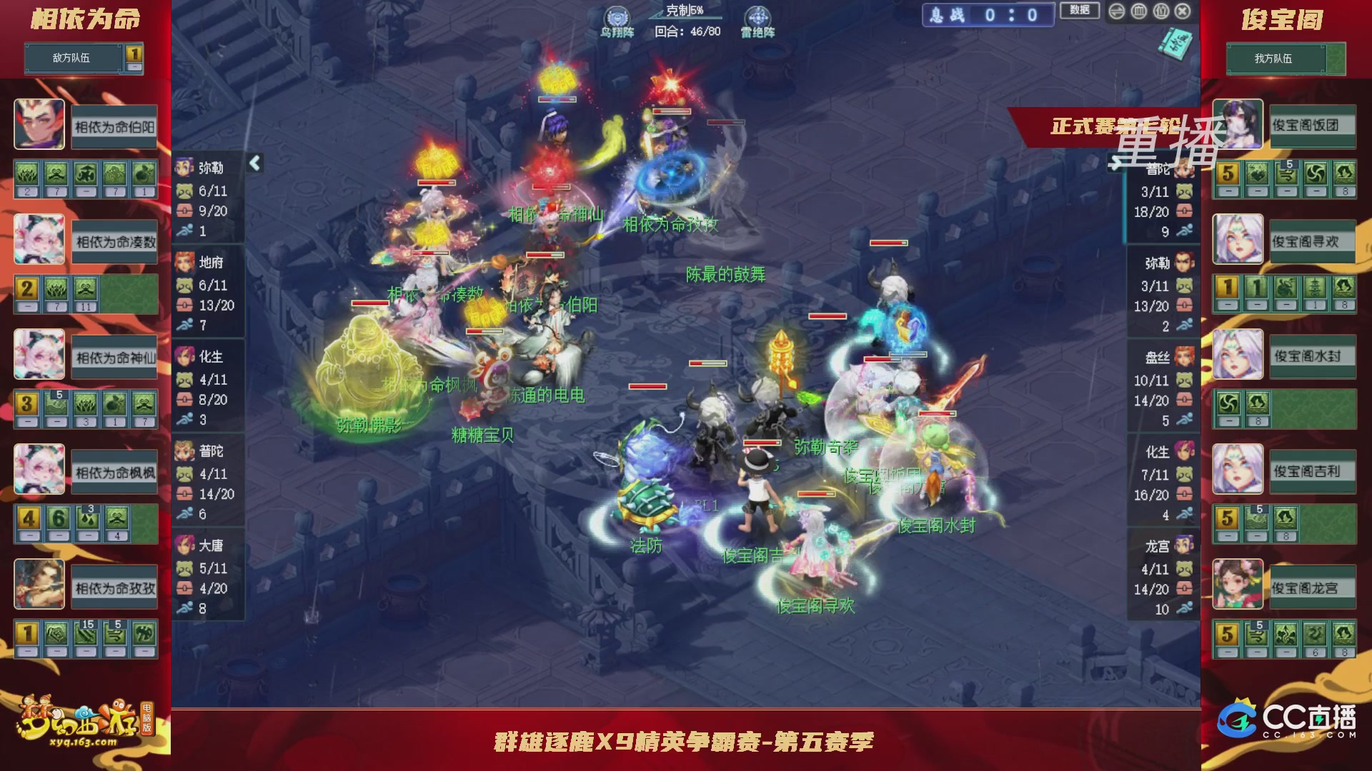【重播】群雄逐鹿X9精英争霸赛-第五赛季正式赛