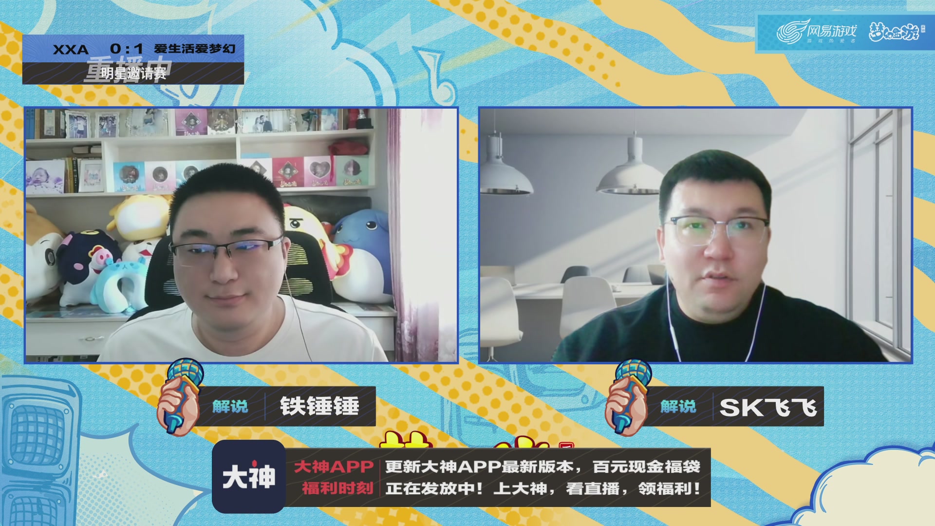 梦手明星邀请赛