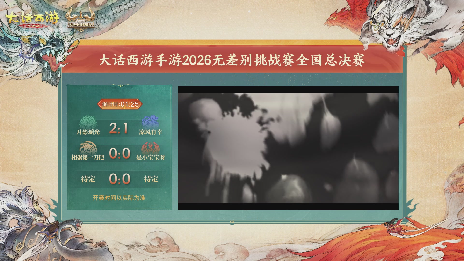 【重播】第十届无差别挑战赛总决赛直播