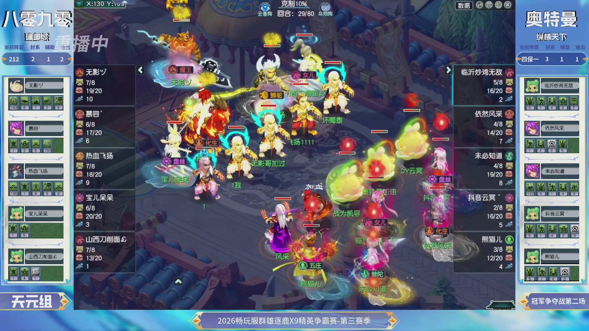 【重播】畅玩服群雄逐鹿X9精英争霸赛-第三赛季决赛