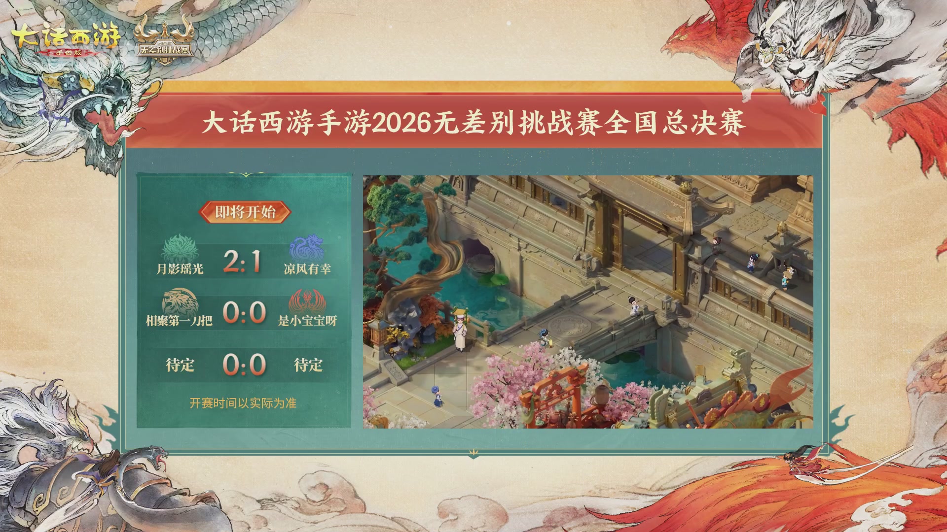 【重播】第十届无差别挑战赛总决赛直播