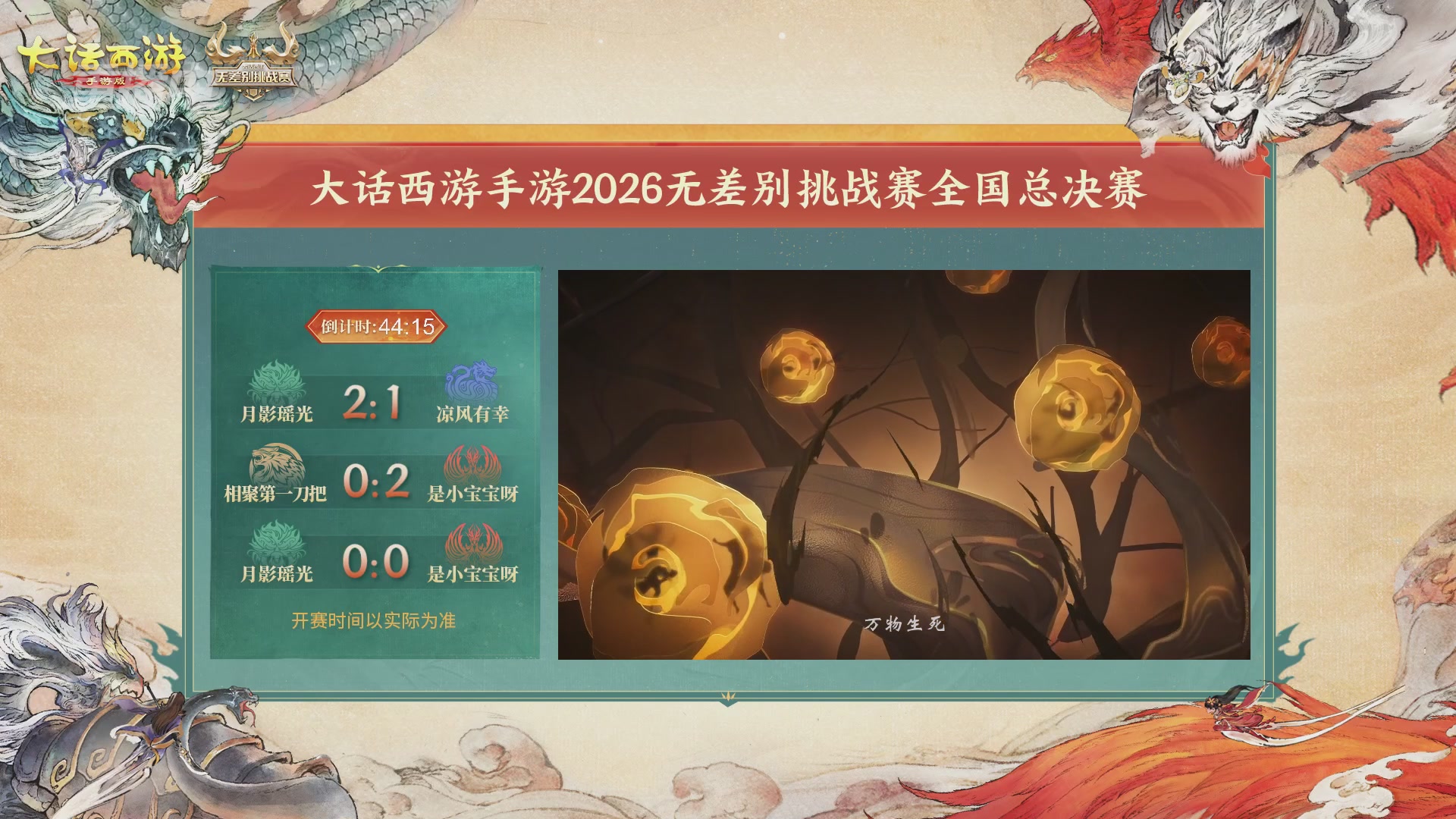 【重播】第十届无差别挑战赛总决赛直播