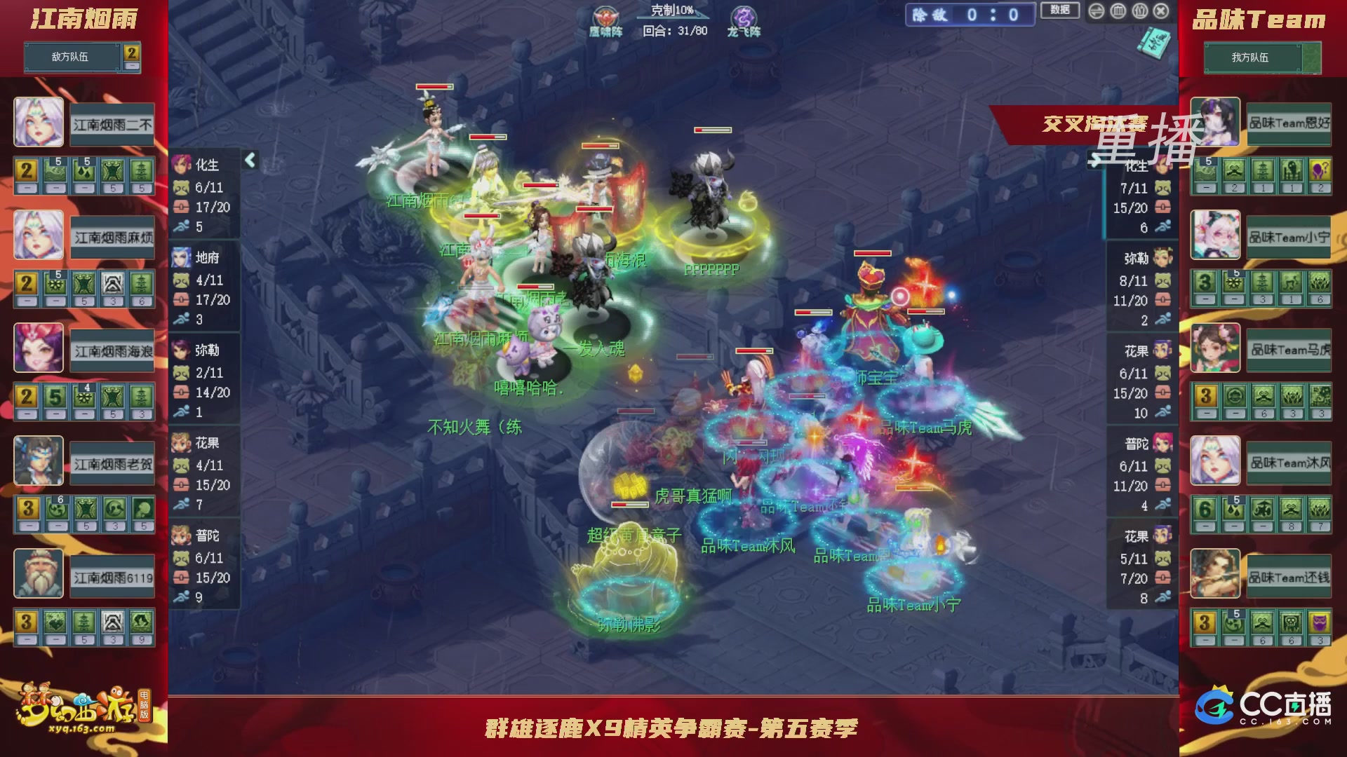 【重播】群雄逐鹿X9精英争霸赛-第五赛季正式赛