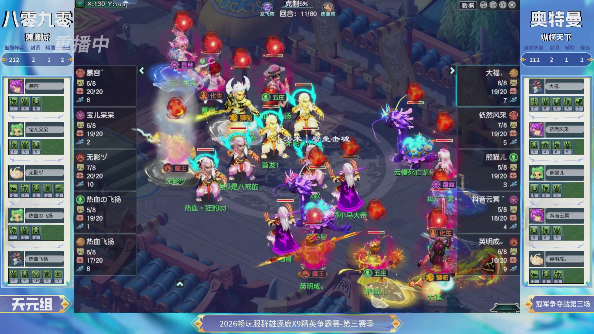 【重播】畅玩服群雄逐鹿X9精英争霸赛-第三赛季决赛
