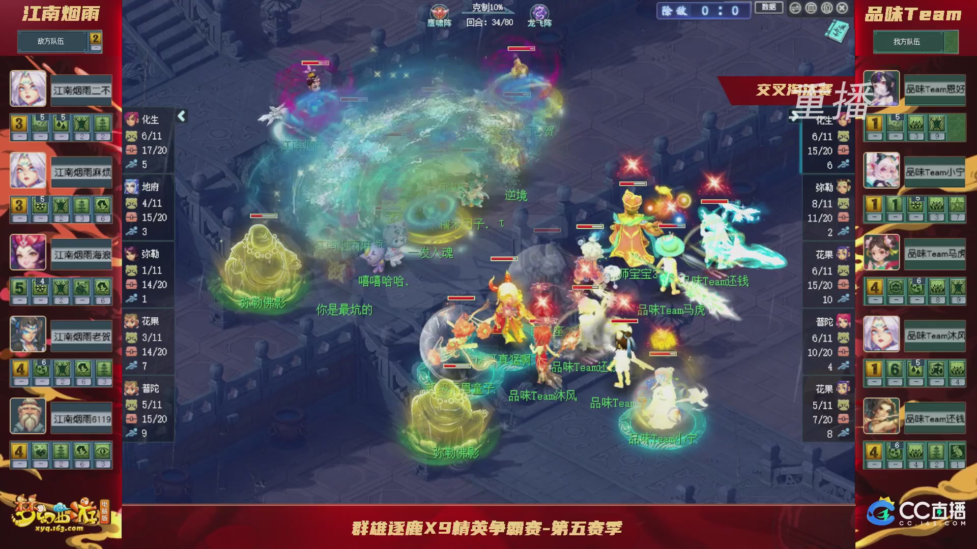 【重播】群雄逐鹿X9精英争霸赛-第五赛季正式赛