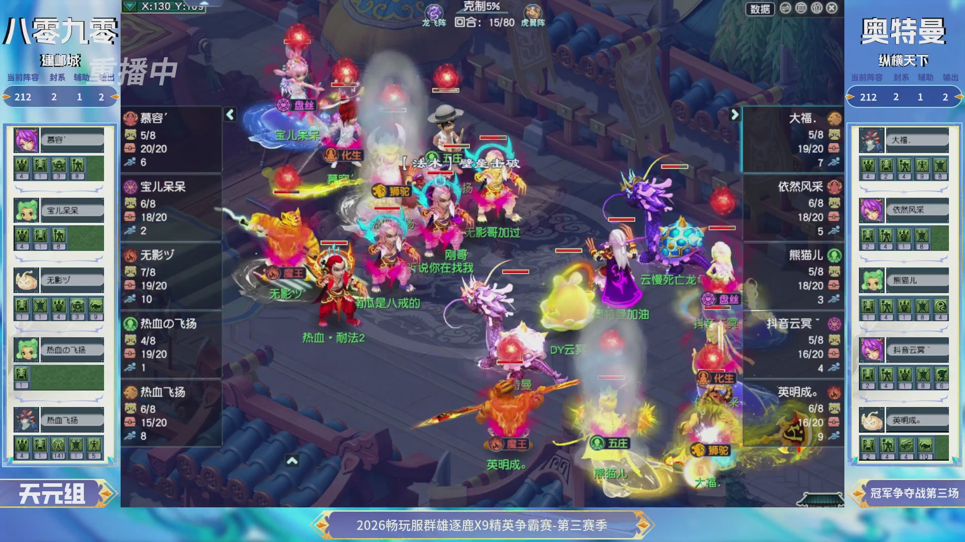【重播】畅玩服群雄逐鹿X9精英争霸赛-第三赛季决赛