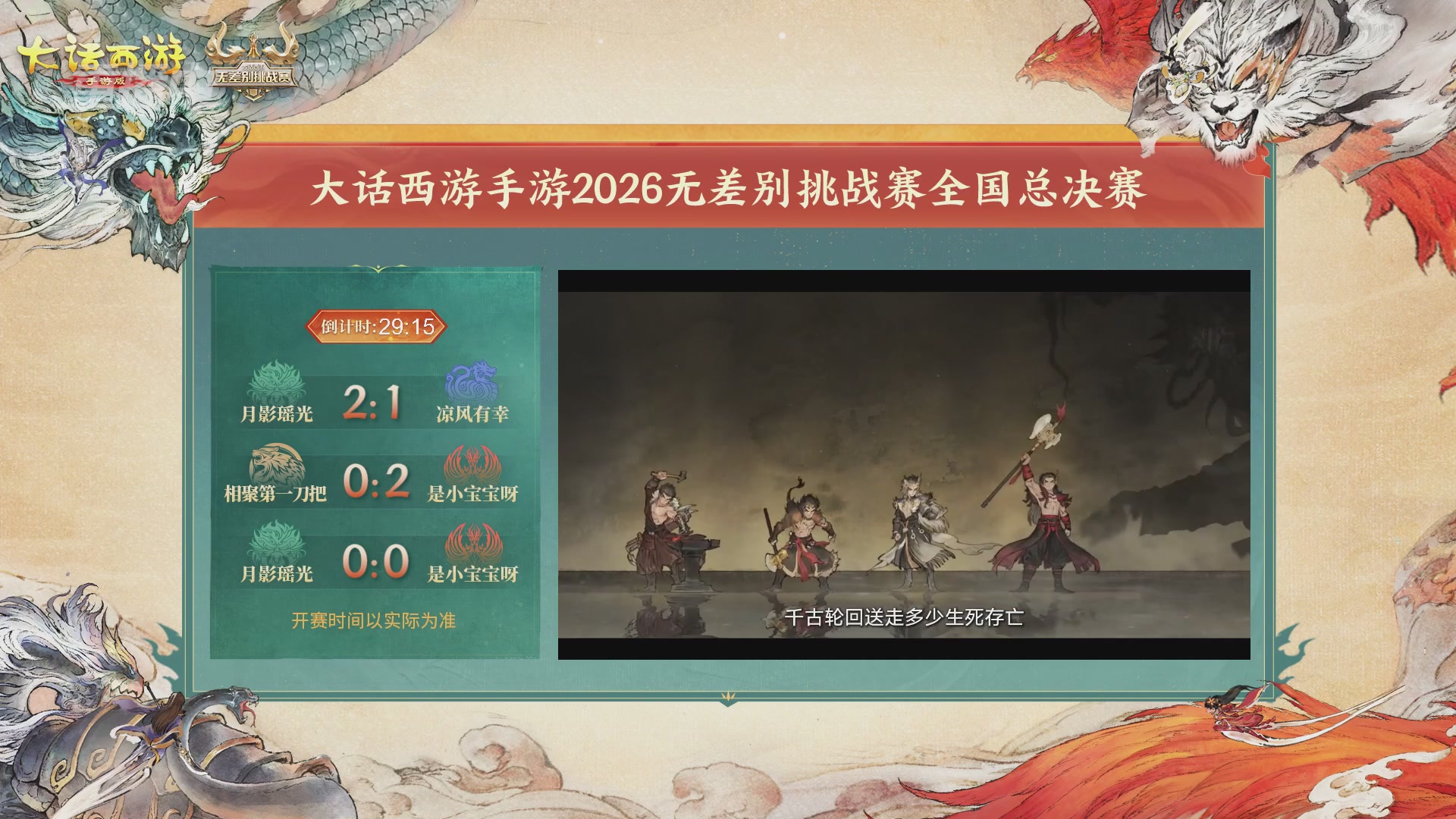 【重播】第十届无差别挑战赛总决赛直播