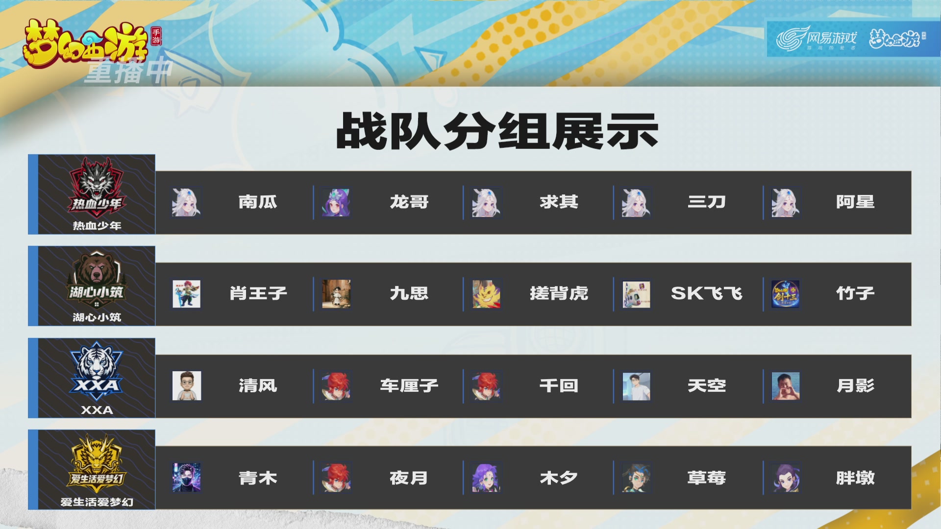 梦手明星邀请赛