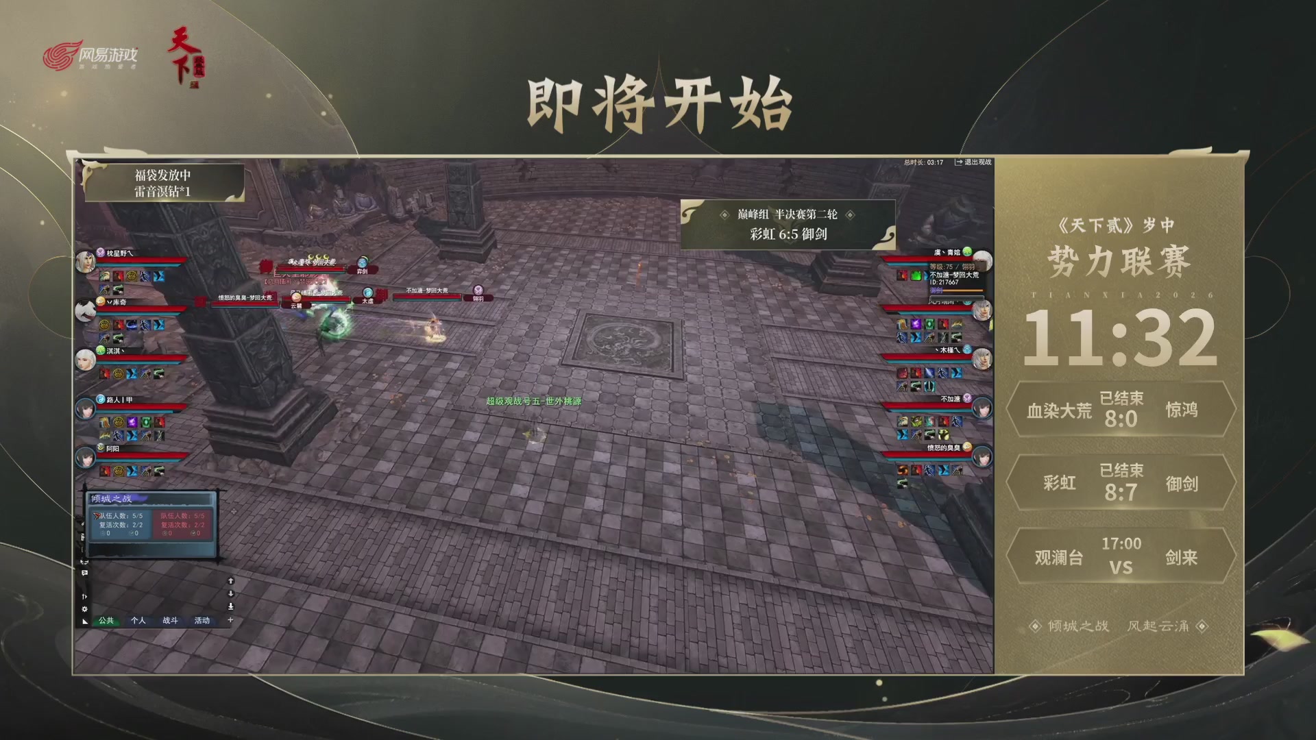 【重播】天下贰经典服岁中《倾城之战》