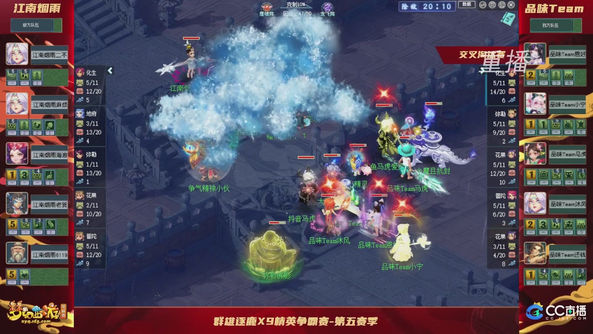 【重播】群雄逐鹿X9精英争霸赛-第五赛季正式赛