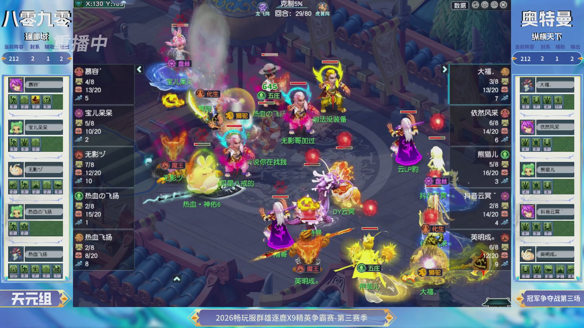 【重播】畅玩服群雄逐鹿X9精英争霸赛-第三赛季决赛