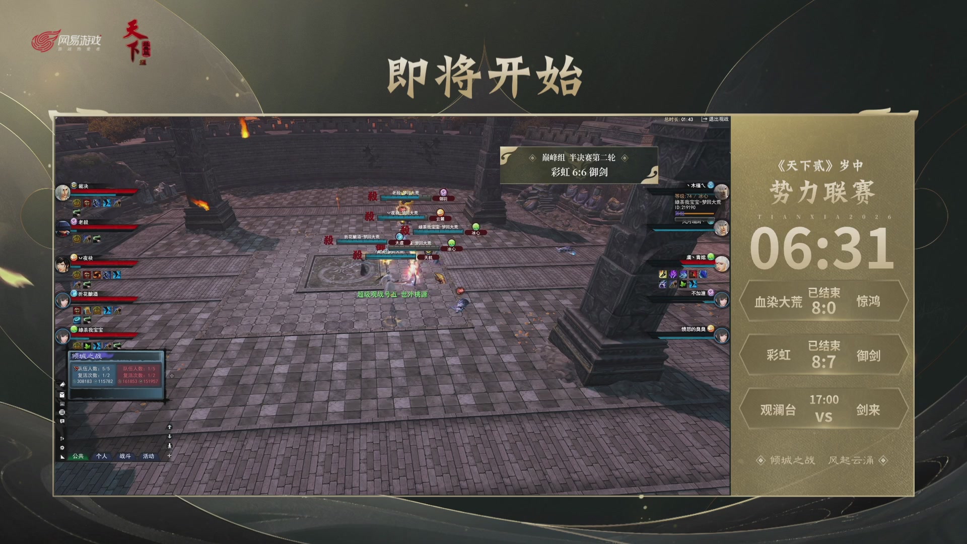 【重播】天下贰经典服岁中《倾城之战》