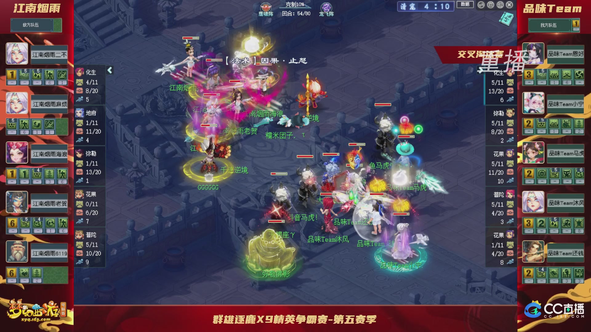 【重播】群雄逐鹿X9精英争霸赛-第五赛季正式赛