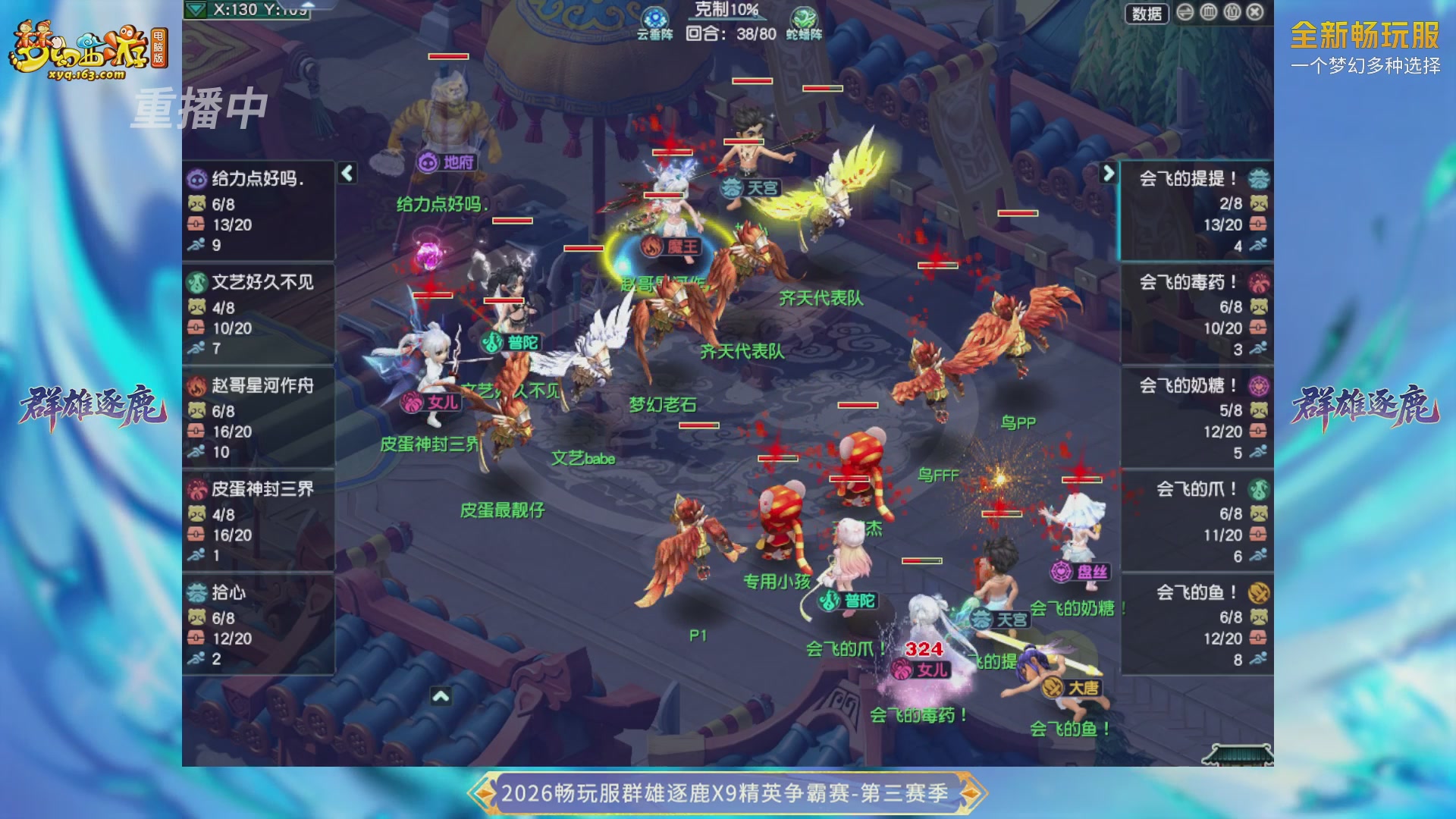 【重播】畅玩服群雄逐鹿X9精英争霸赛-第三赛季决赛
