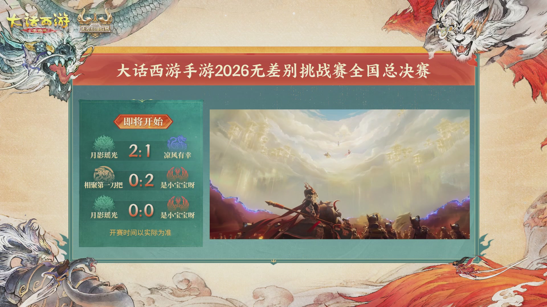 【重播】第十届无差别挑战赛总决赛直播