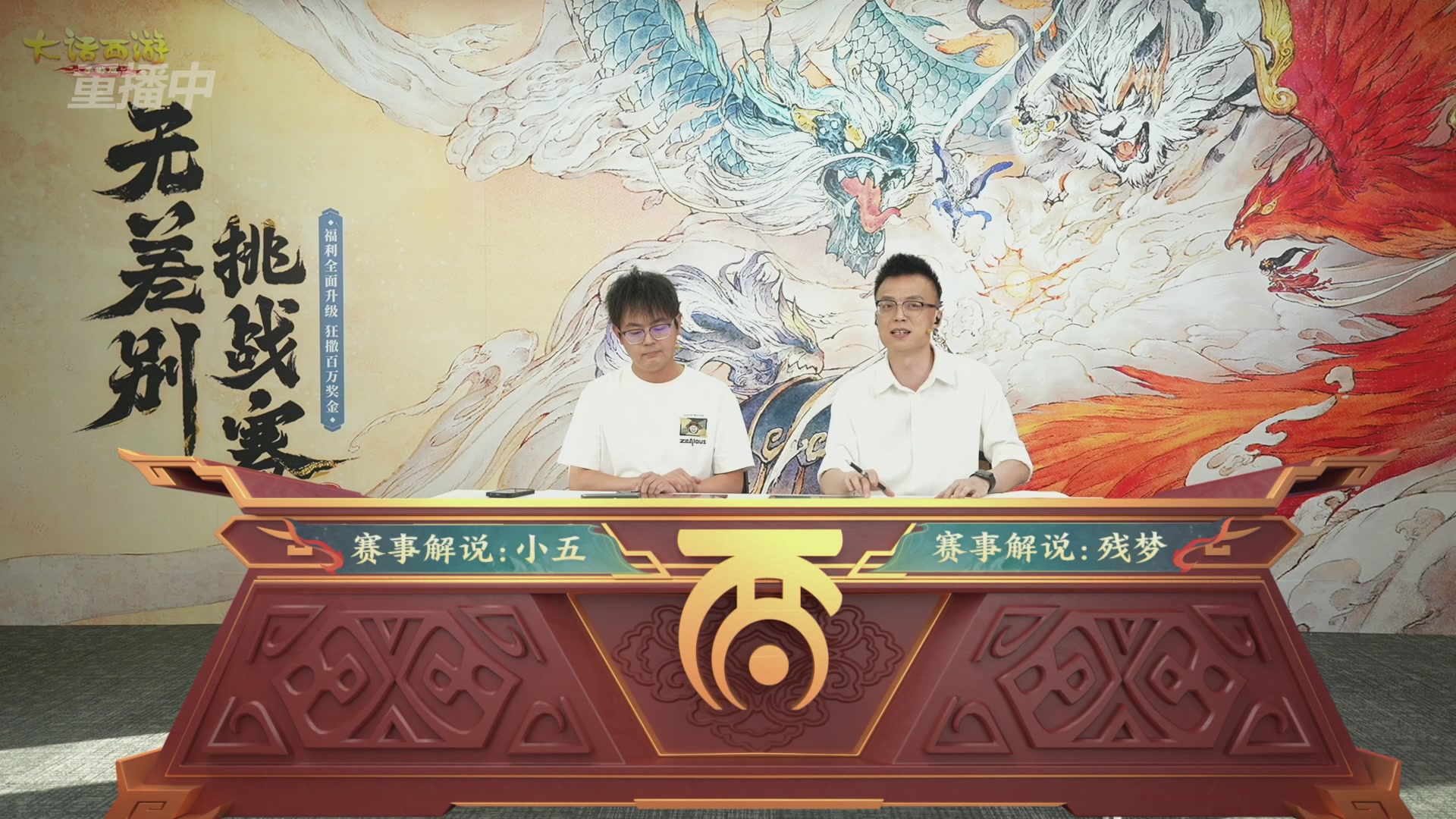 【重播】第十届无差别挑战赛总决赛直播